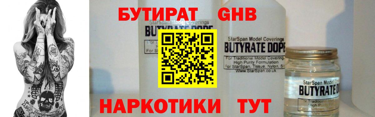 БУТИРАТ вода  Вход с VPN  Санкт-Петербург 