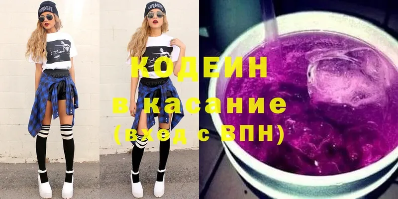 Кодеиновый сироп Lean Purple Drank  Санкт-Петербург 