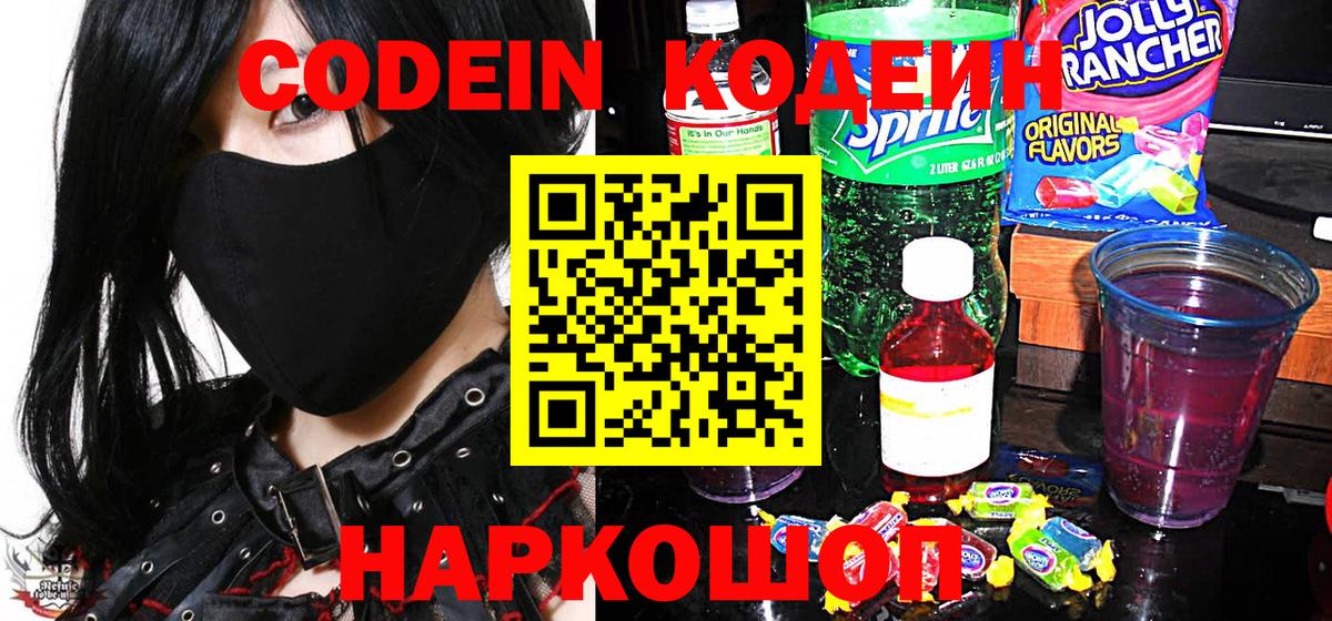 Кодеин напиток Lean (лин) Санкт-Петербург