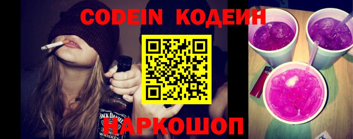 Кодеин напиток Lean (лин)  Вход с VPN  Санкт-Петербург 